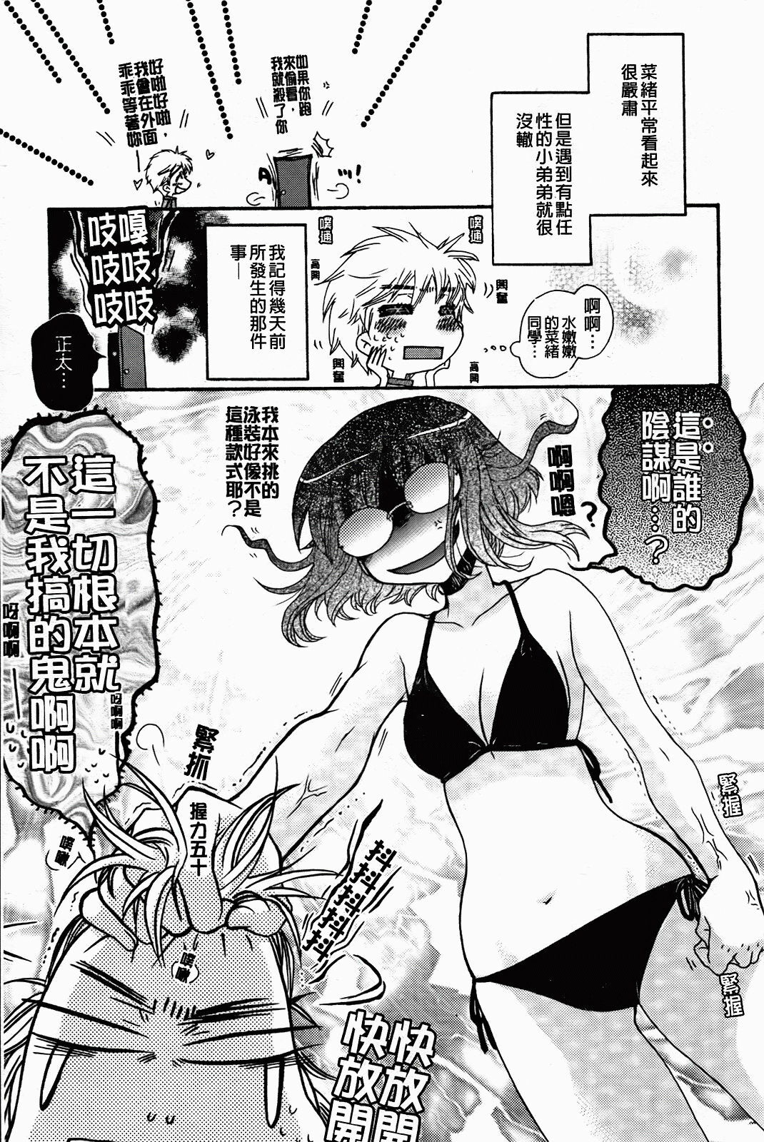 [Oonami Youko] Zettai Fukujuu Kanojo [Chinese] page 87 full