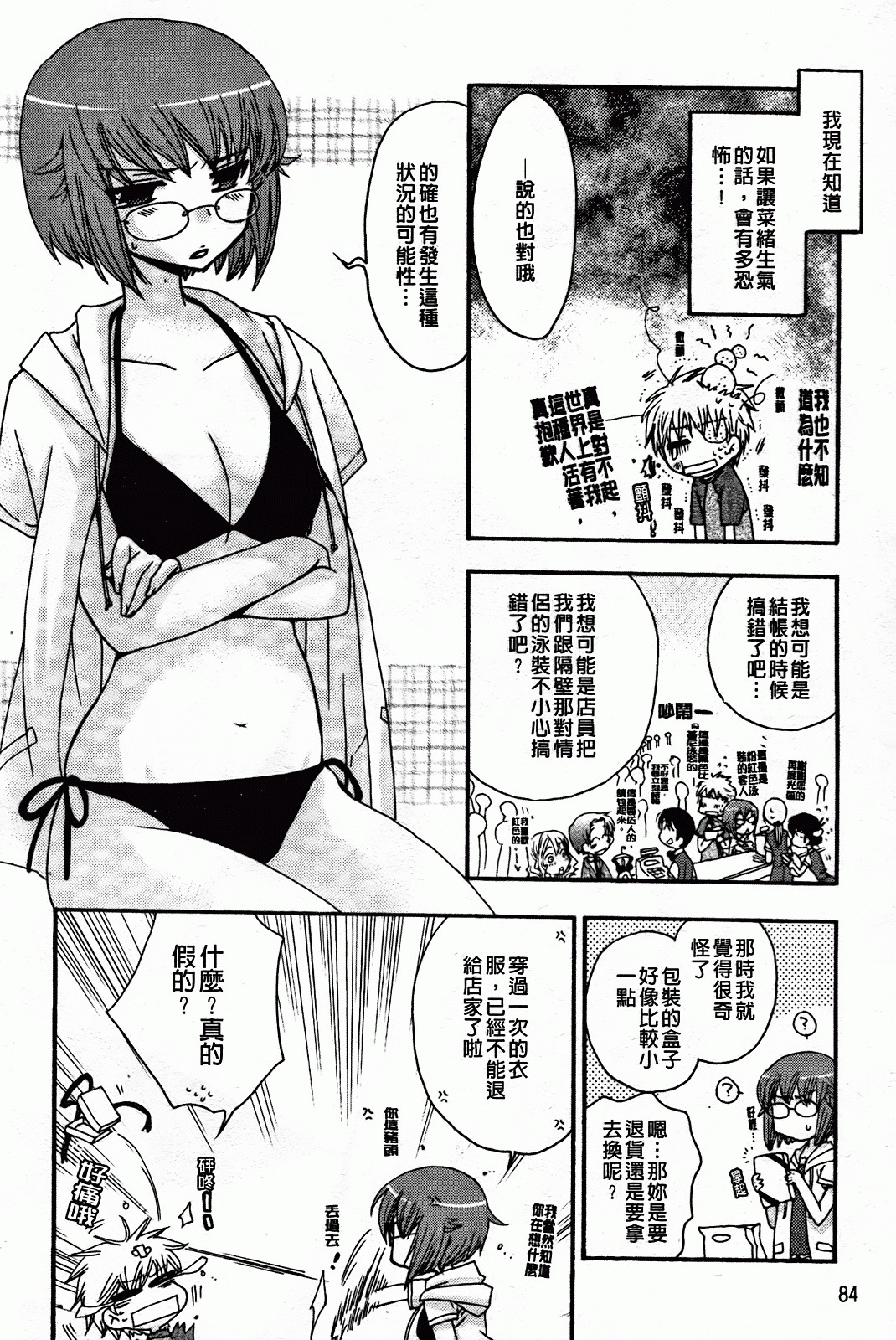 [Oonami Youko] Zettai Fukujuu Kanojo [Chinese] page 88 full