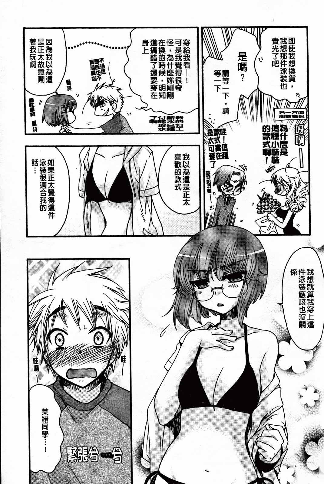 [Oonami Youko] Zettai Fukujuu Kanojo [Chinese] page 89 full