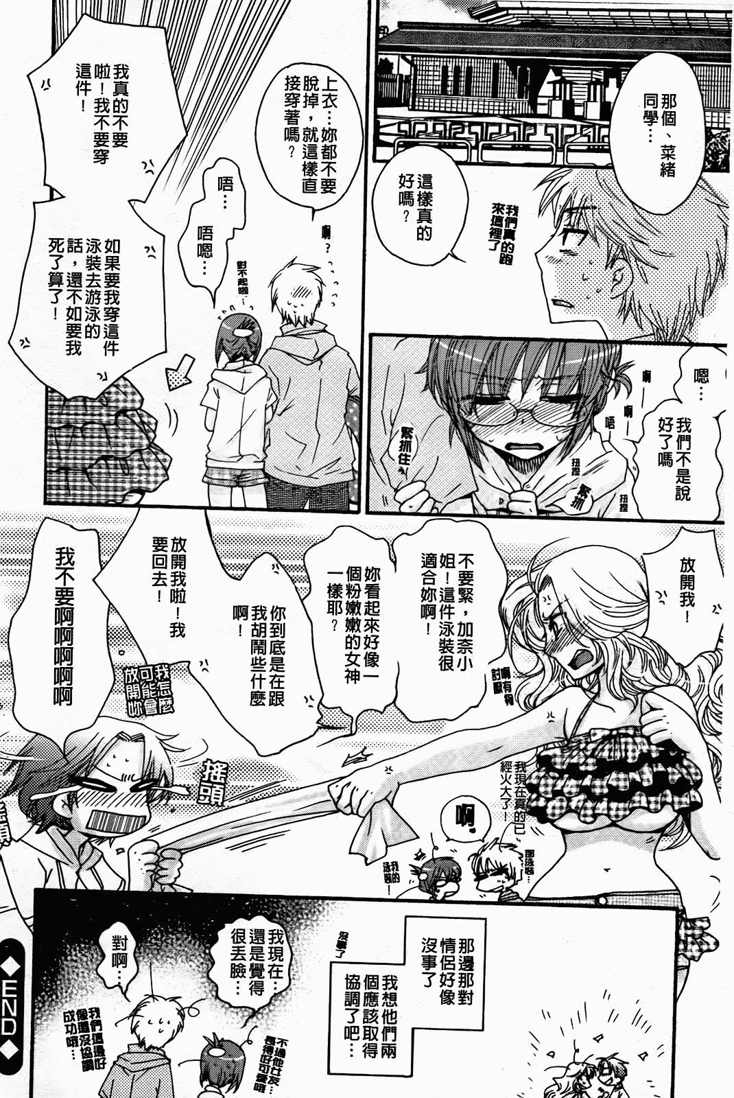 [Oonami Youko] Zettai Fukujuu Kanojo [Chinese] page 96 full