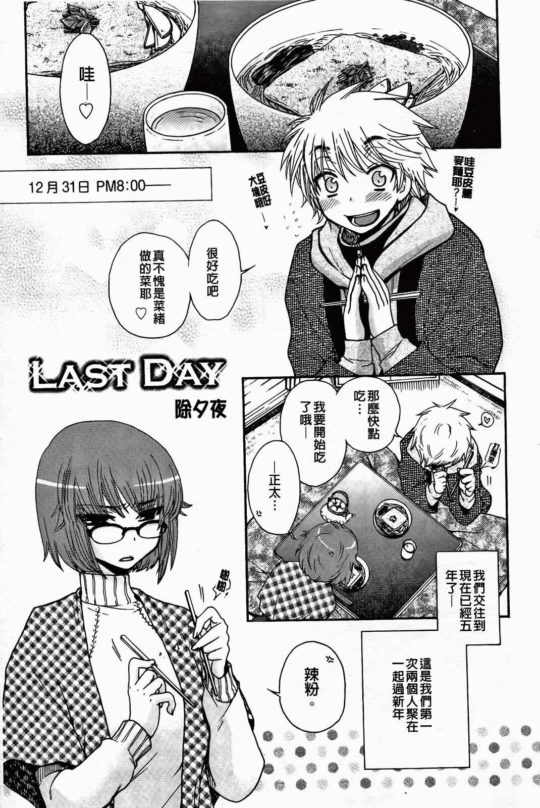 [Oonami Youko] Zettai Fukujuu Kanojo [Chinese] page 97 full