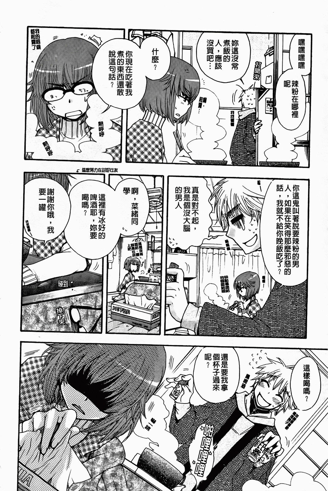 [Oonami Youko] Zettai Fukujuu Kanojo [Chinese] page 98 full