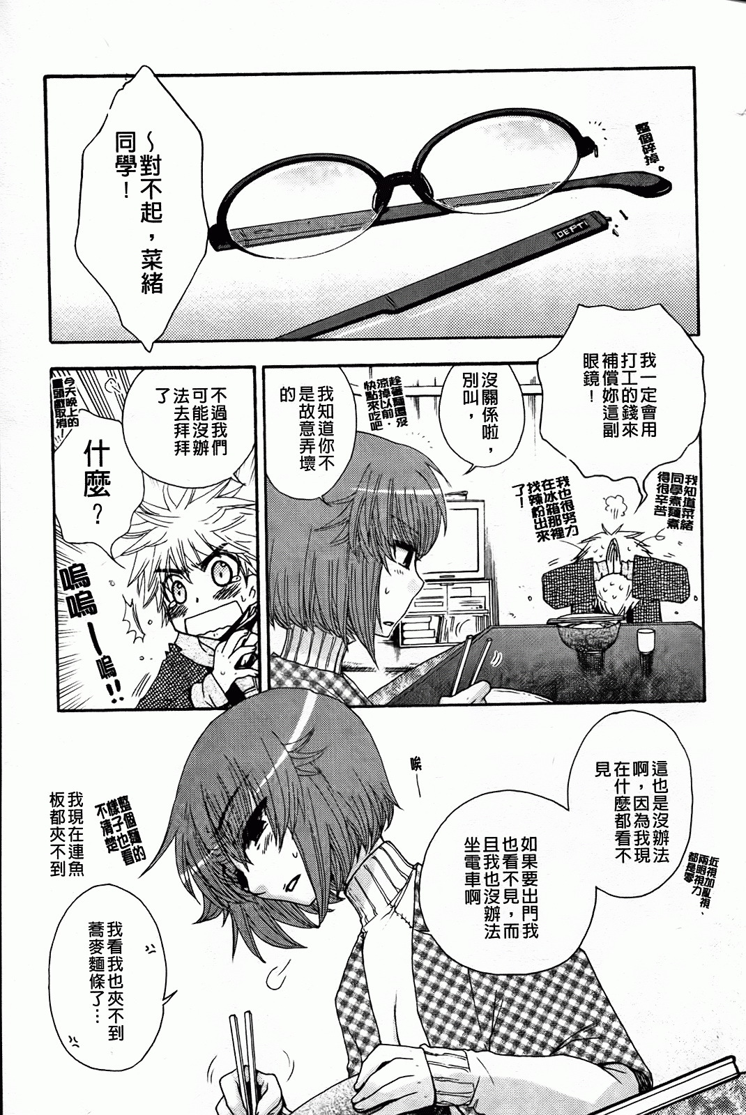 [Oonami Youko] Zettai Fukujuu Kanojo [Chinese] page 99 full