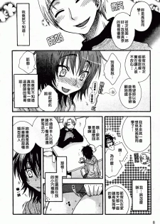 [Oonami Youko] Zettai Fukujuu Kanojo [Chinese] - page 12