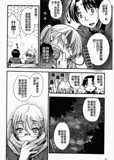 [Oonami Youko] Zettai Fukujuu Kanojo [Chinese] - page 26