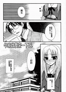 [Oonami Youko] Zettai Fukujuu Kanojo [Chinese] - page 40