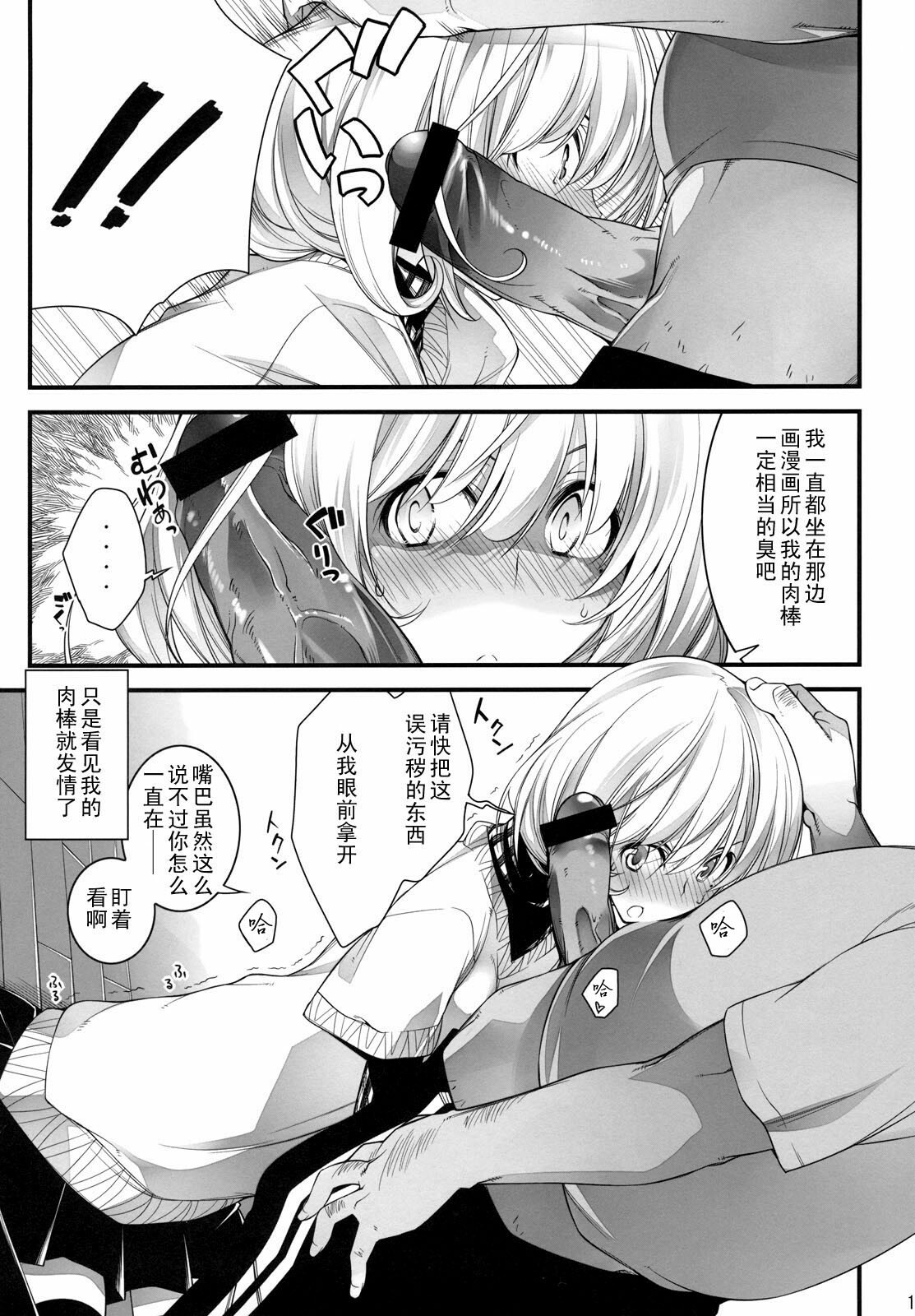 (C78) [Zattou Keshiki (10mo)] AOKIJOU. (Bakuman) [Chinese] 【黑条汉化】 page 16 full