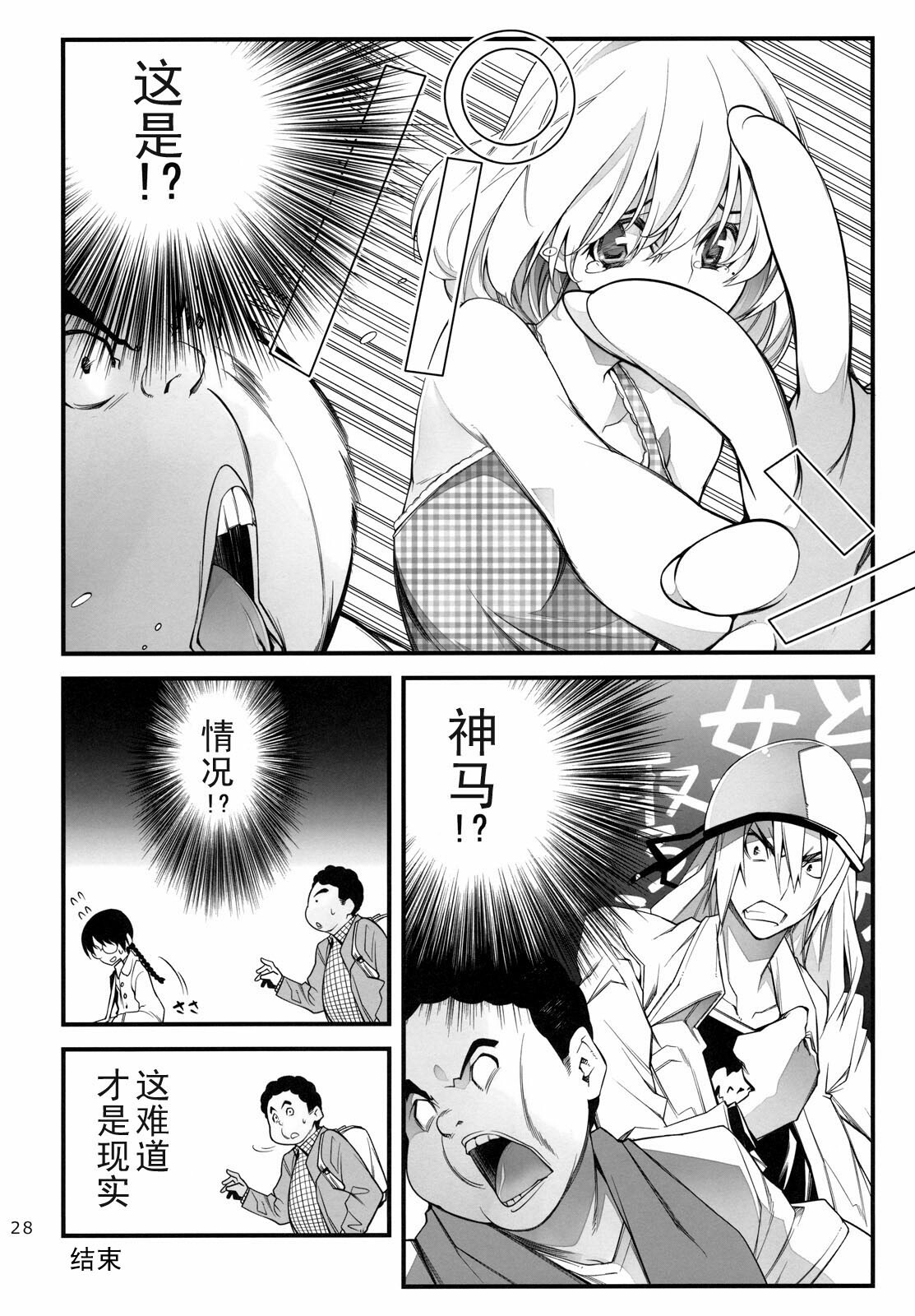 (C78) [Zattou Keshiki (10mo)] AOKIJOU. (Bakuman) [Chinese] 【黑条汉化】 page 27 full