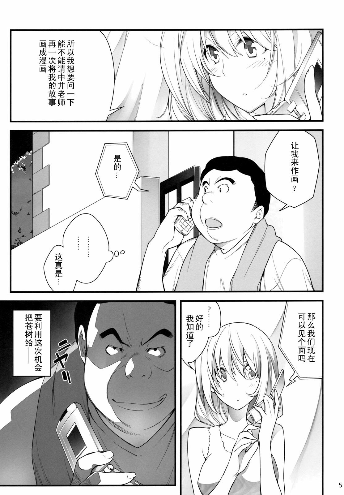 (C78) [Zattou Keshiki (10mo)] AOKIJOU. (Bakuman) [Chinese] 【黑条汉化】 page 4 full
