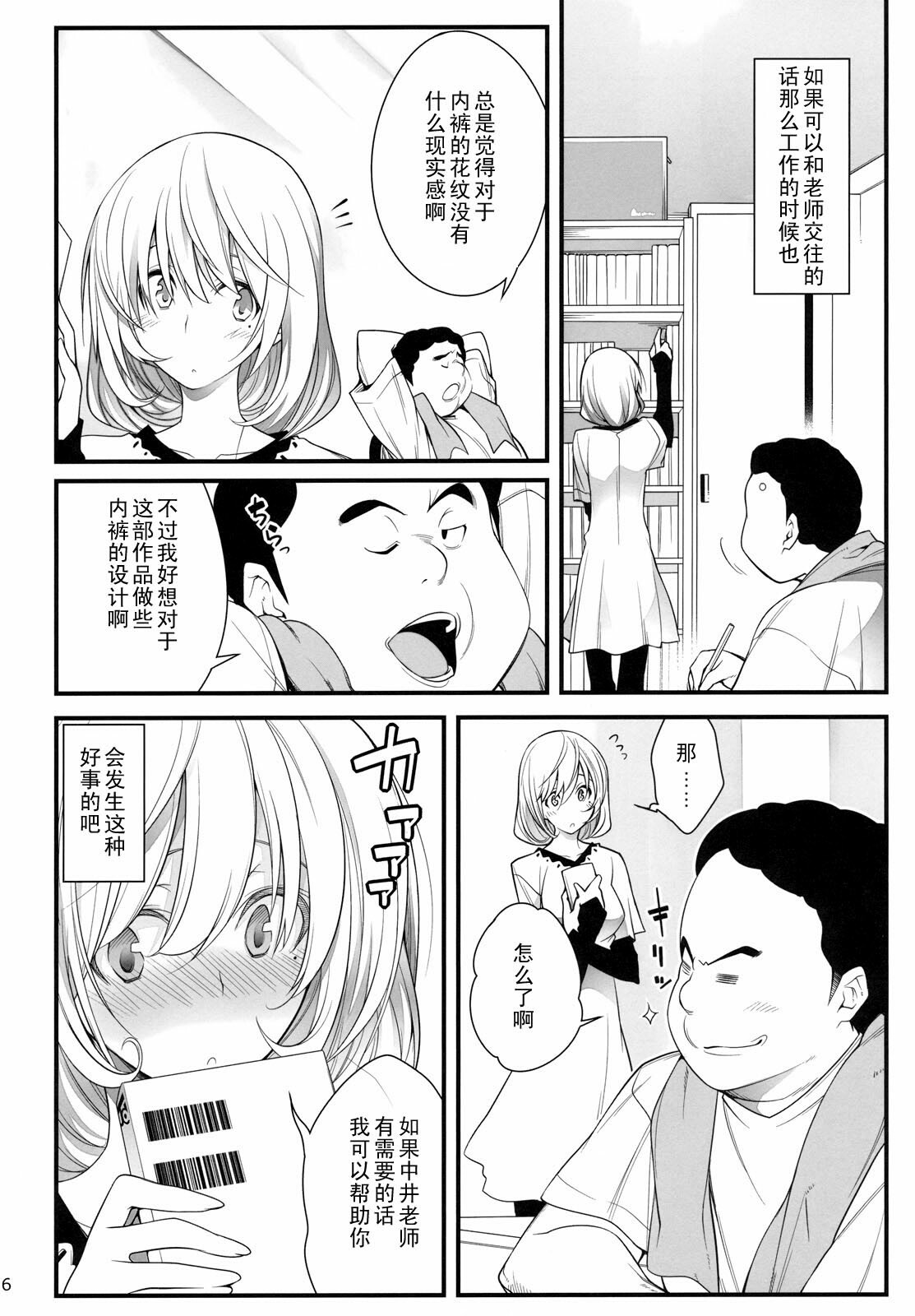 (C78) [Zattou Keshiki (10mo)] AOKIJOU. (Bakuman) [Chinese] 【黑条汉化】 page 5 full