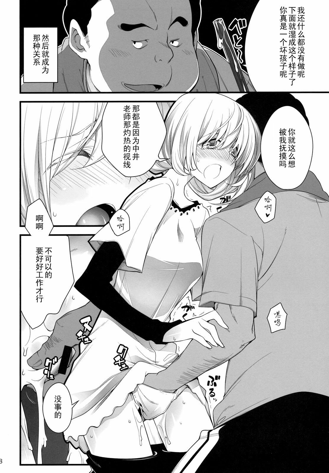 (C78) [Zattou Keshiki (10mo)] AOKIJOU. (Bakuman) [Chinese] 【黑条汉化】 page 7 full