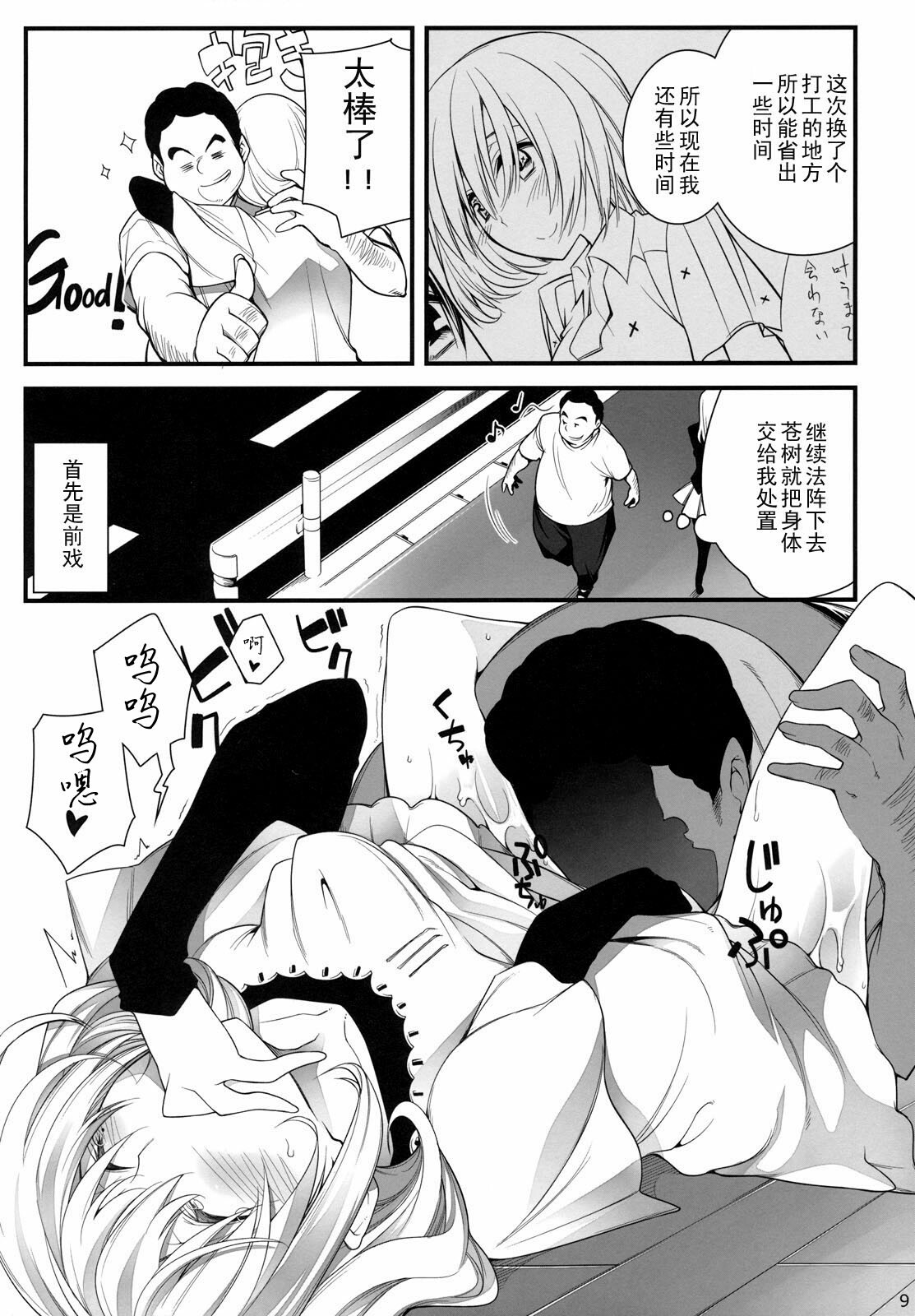 (C78) [Zattou Keshiki (10mo)] AOKIJOU. (Bakuman) [Chinese] 【黑条汉化】 page 8 full