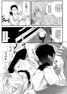 (C78) [Zattou Keshiki (10mo)] AOKIJOU. (Bakuman) [Chinese] 【黑条汉化】 - page 8