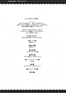 (C81) [Itou Life] Nuki Wriggle (Touhou Project) [Chinese] [刻痕汉化组] - page 21