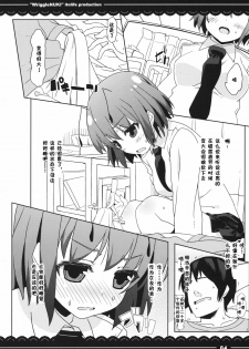 (C81) [Itou Life] Nuki Wriggle (Touhou Project) [Chinese] [刻痕汉化组] - page 5