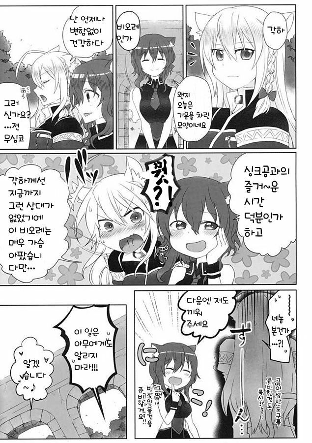 [Uraroji (Kaida Michi)] Hatsujou! Neko Hime Choukyou Sen!? (DOG DAYS) [Korean] [Mr. kERO] page 25 full