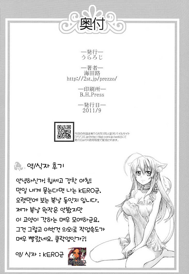 [Uraroji (Kaida Michi)] Hatsujou! Neko Hime Choukyou Sen!? (DOG DAYS) [Korean] [Mr. kERO] page 26 full