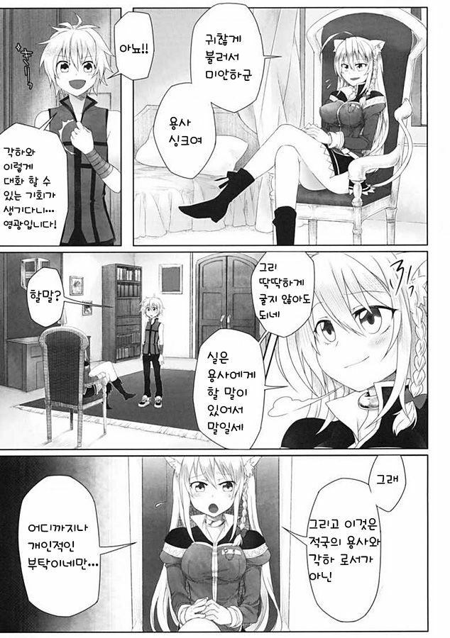 [Uraroji (Kaida Michi)] Hatsujou! Neko Hime Choukyou Sen!? (DOG DAYS) [Korean] [Mr. kERO] page 3 full