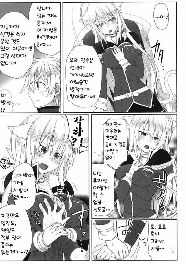 [Uraroji (Kaida Michi)] Hatsujou! Neko Hime Choukyou Sen!? (DOG DAYS) [Korean] [Mr. kERO] page 7 full