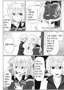 [Uraroji (Kaida Michi)] Hatsujou! Neko Hime Choukyou Sen!? (DOG DAYS) [Korean] [Mr. kERO] - page 6