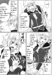 [Uraroji (Kaida Michi)] Hatsujou! Neko Hime Choukyou Sen!? (DOG DAYS) [Korean] [Mr. kERO] - page 7