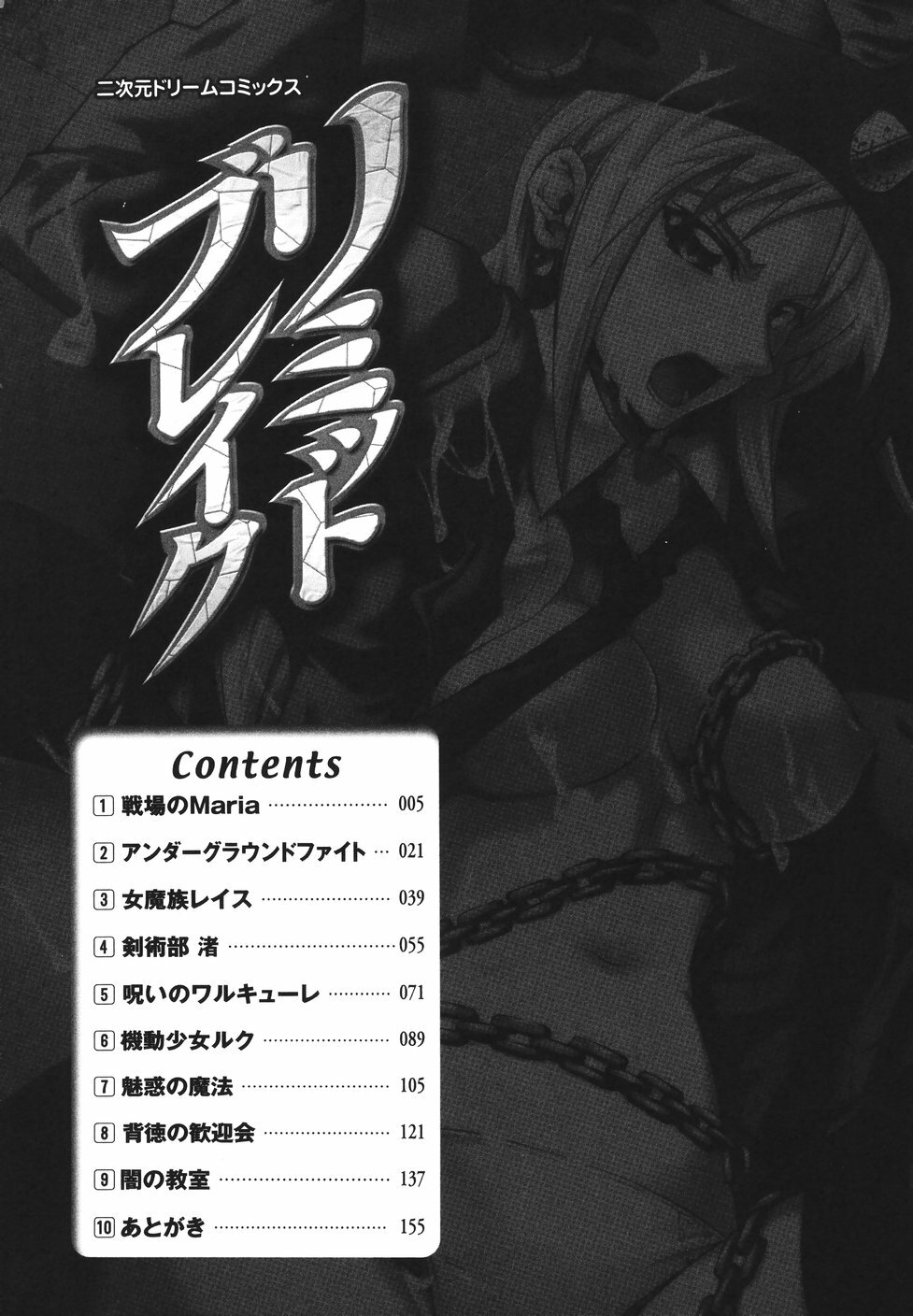 [Tokisana] Limit Break page 8 full