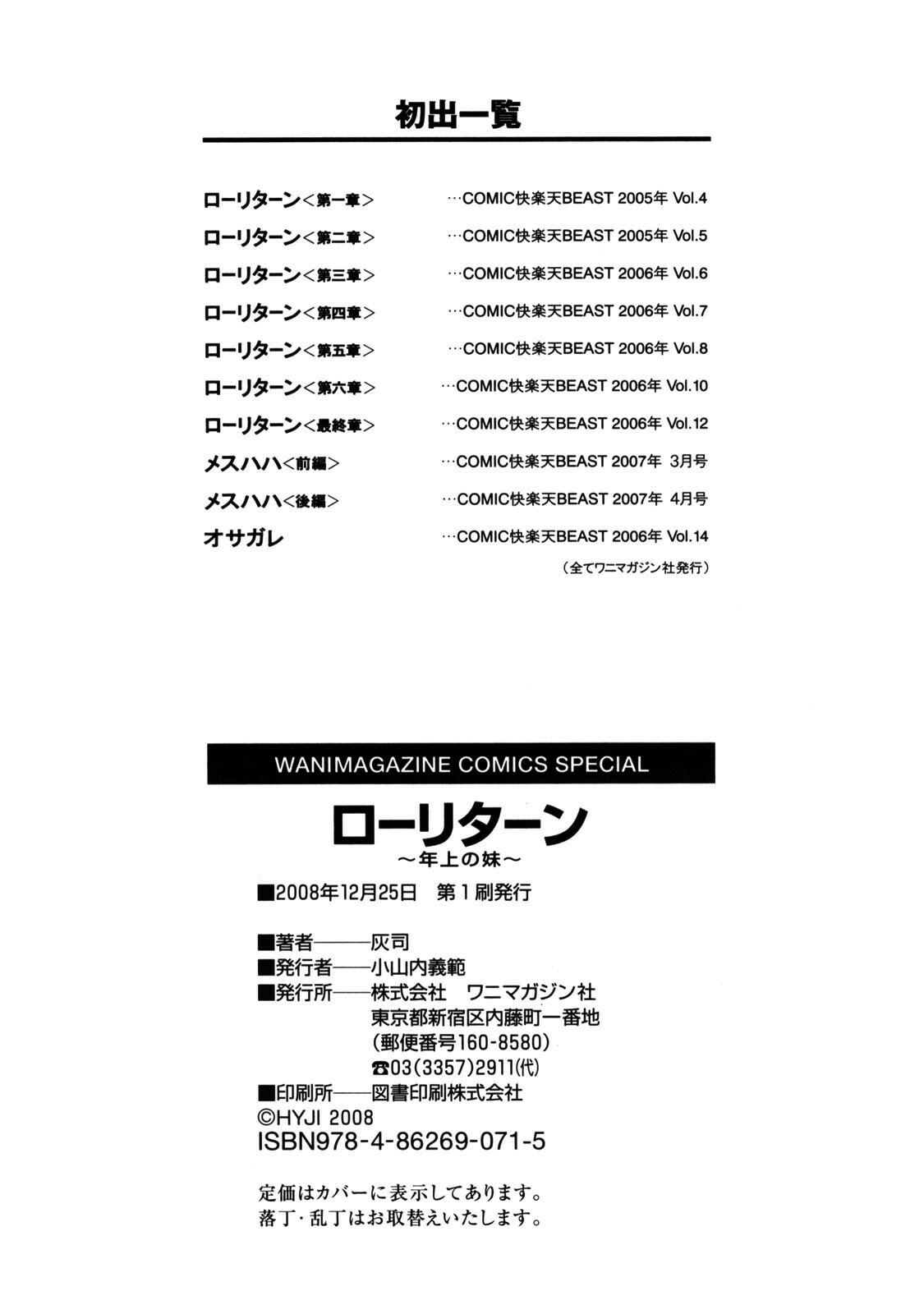 [Hyji] Low Return ~Toshiue no Imouto~ [Chinese] [熟研坊] [Decensored] page 200 full