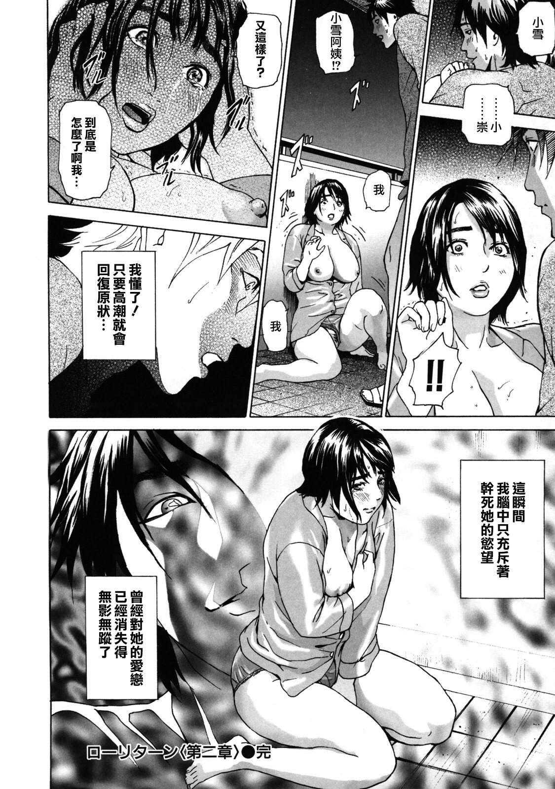 [Hyji] Low Return ~Toshiue no Imouto~ [Chinese] [熟研坊] [Decensored] page 42 full