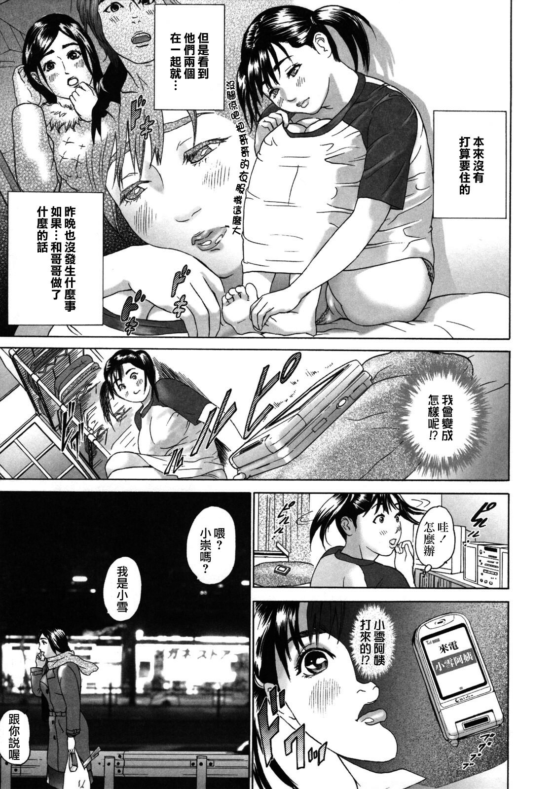 [Hyji] Low Return ~Toshiue no Imouto~ [Chinese] [熟研坊] [Decensored] page 65 full