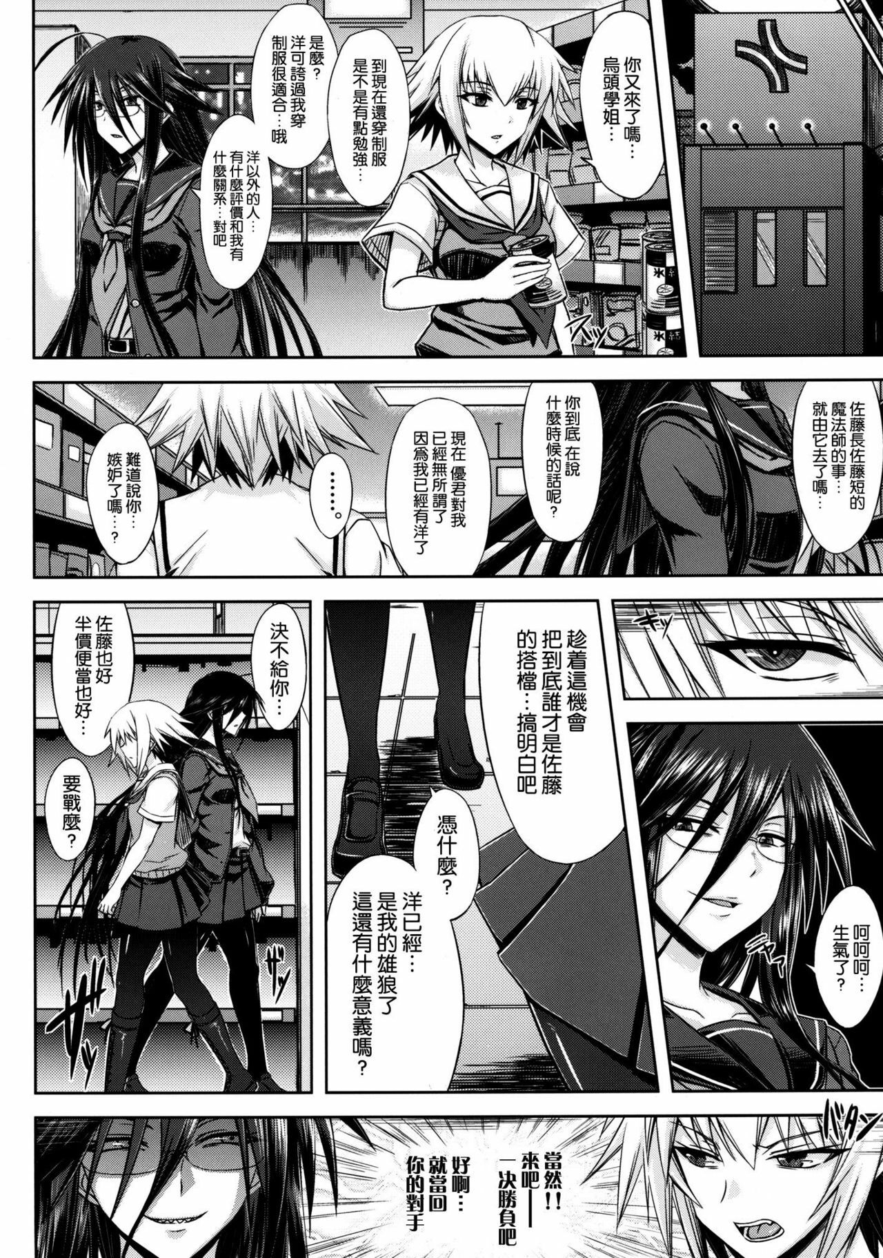 [Minarai Honpo (Minamoto Jin)] Oben-to (Ben-to) [Chinese] [空気系★汉化] page 20 full