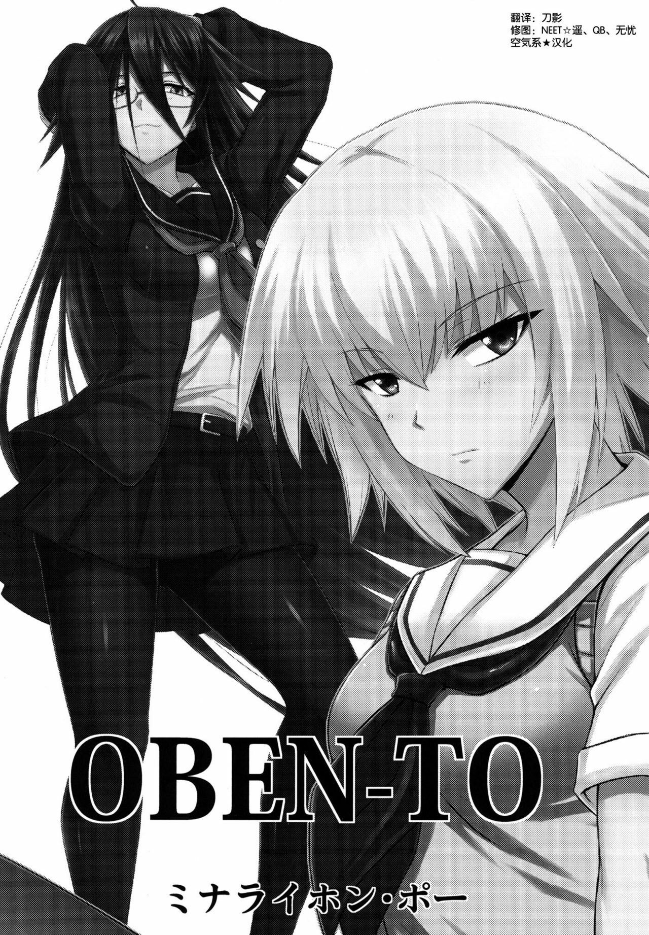 [Minarai Honpo (Minamoto Jin)] Oben-to (Ben-to) [Chinese] [空気系★汉化] page 3 full