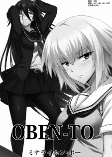 [Minarai Honpo (Minamoto Jin)] Oben-to (Ben-to) [Chinese] [空気系★汉化] - page 3