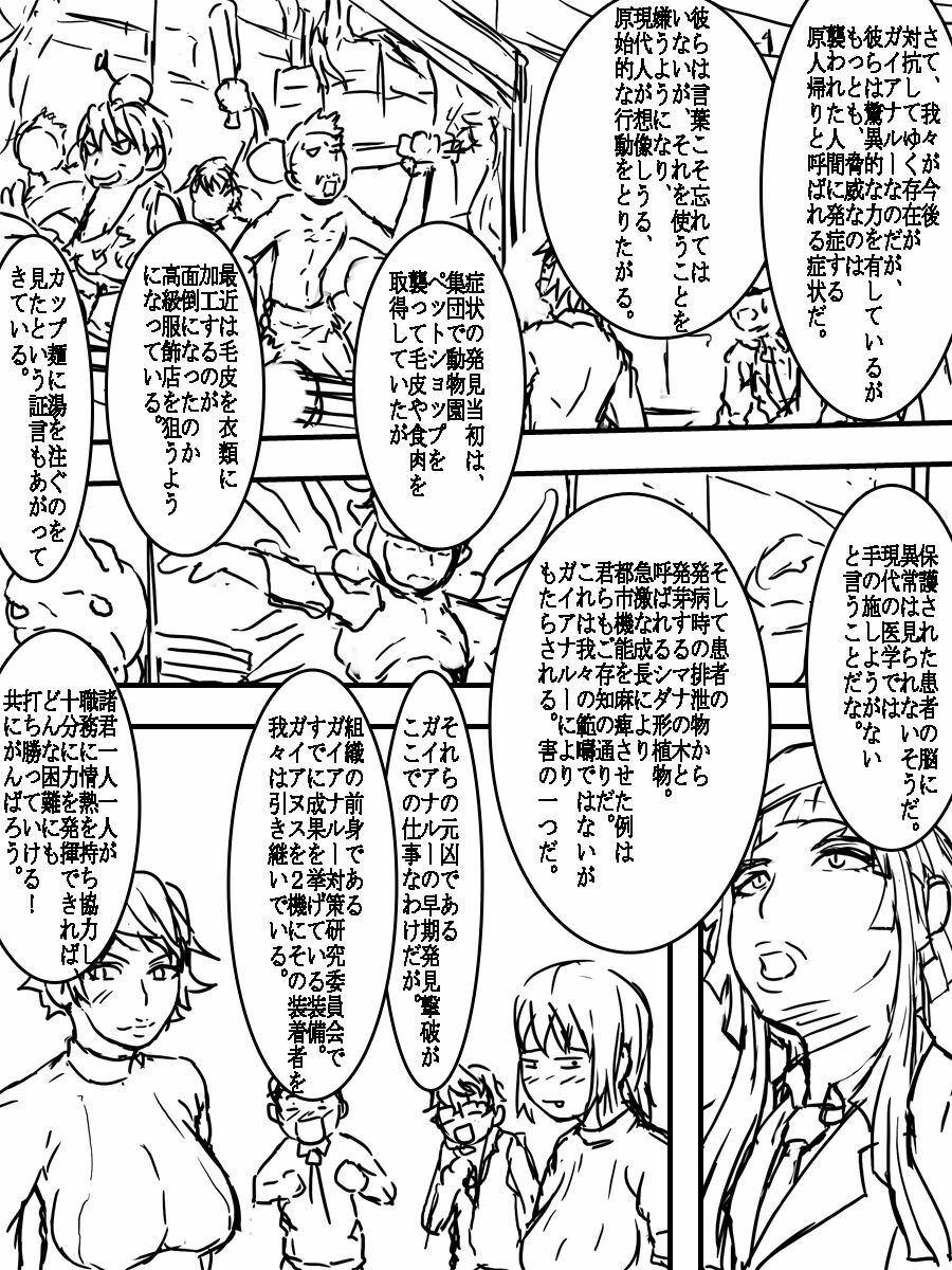 [D.H] Juuki Gattai Gaeanus page 18 full