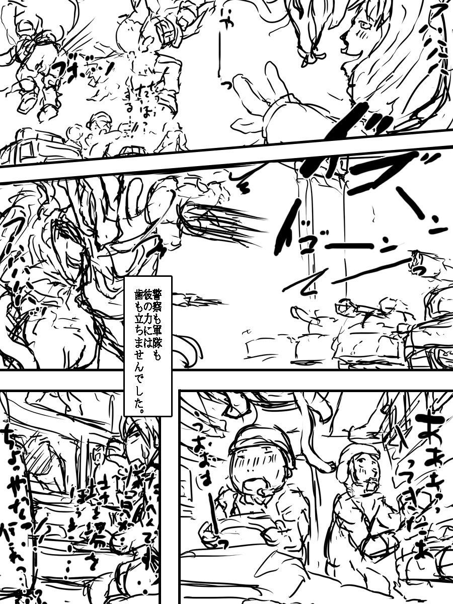 [D.H] Juuki Gattai Gaeanus page 8 full