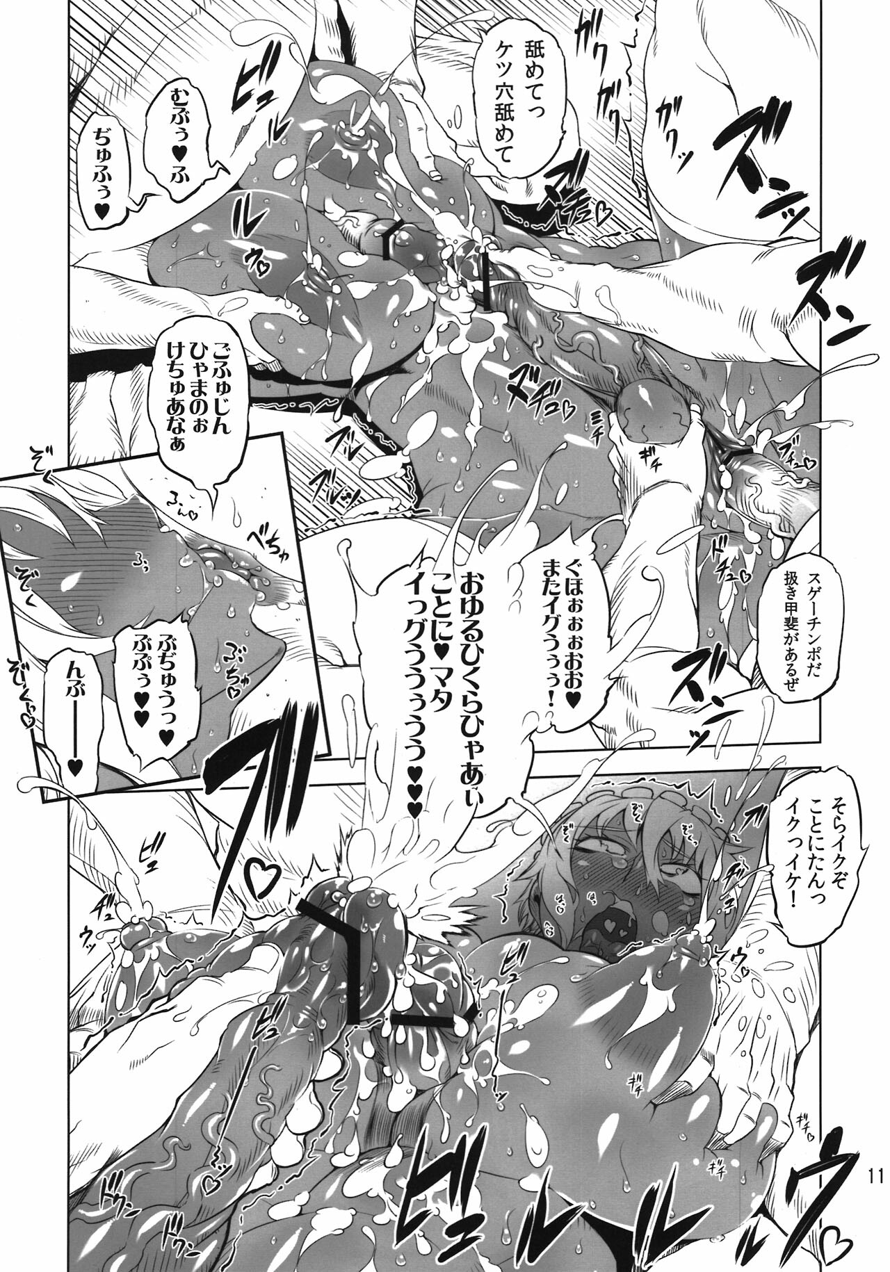 (Futaket 8) [Yuugengaisha Mach Spin (Various)] Kotoni-san o ○○ Shitai! page 11 full