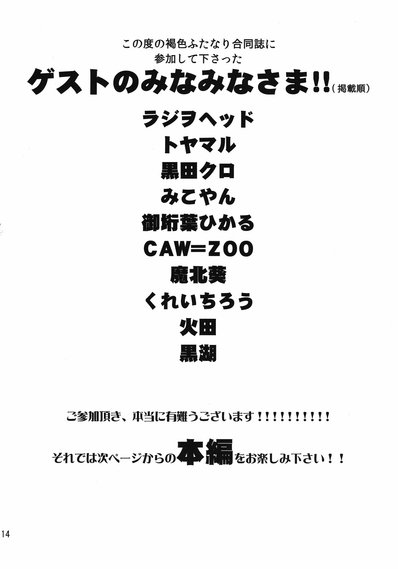 (Futaket 8) [Yuugengaisha Mach Spin (Various)] Kotoni-san o ○○ Shitai! page 14 full