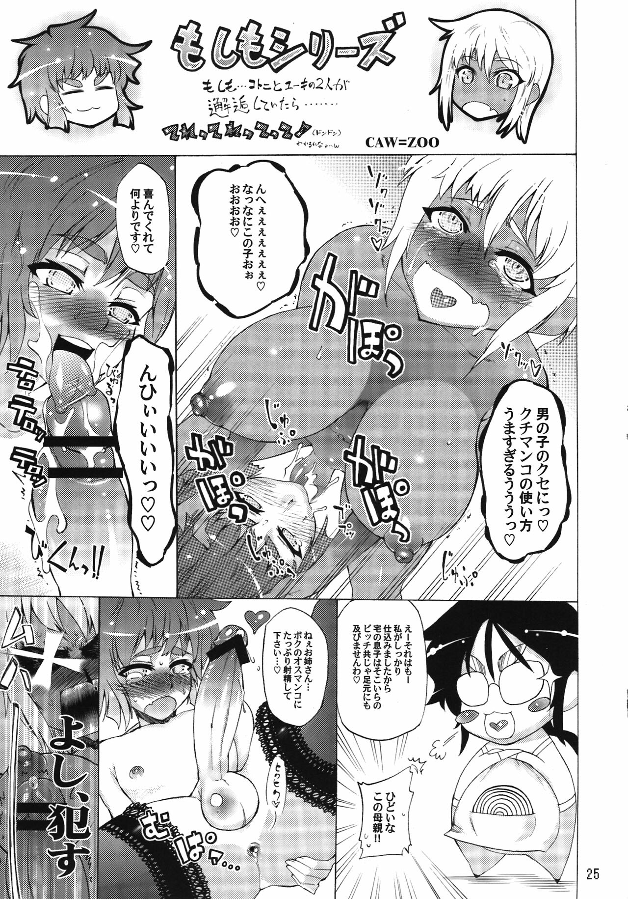 (Futaket 8) [Yuugengaisha Mach Spin (Various)] Kotoni-san o ○○ Shitai! page 25 full