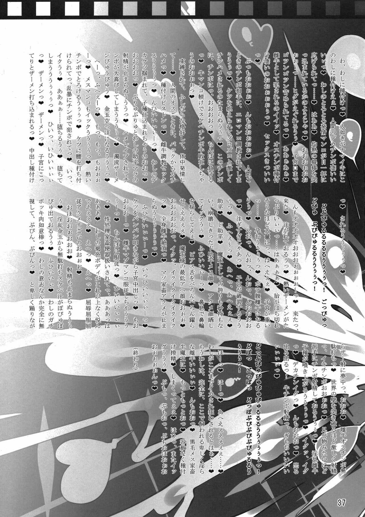(Futaket 8) [Yuugengaisha Mach Spin (Various)] Kotoni-san o ○○ Shitai! page 37 full
