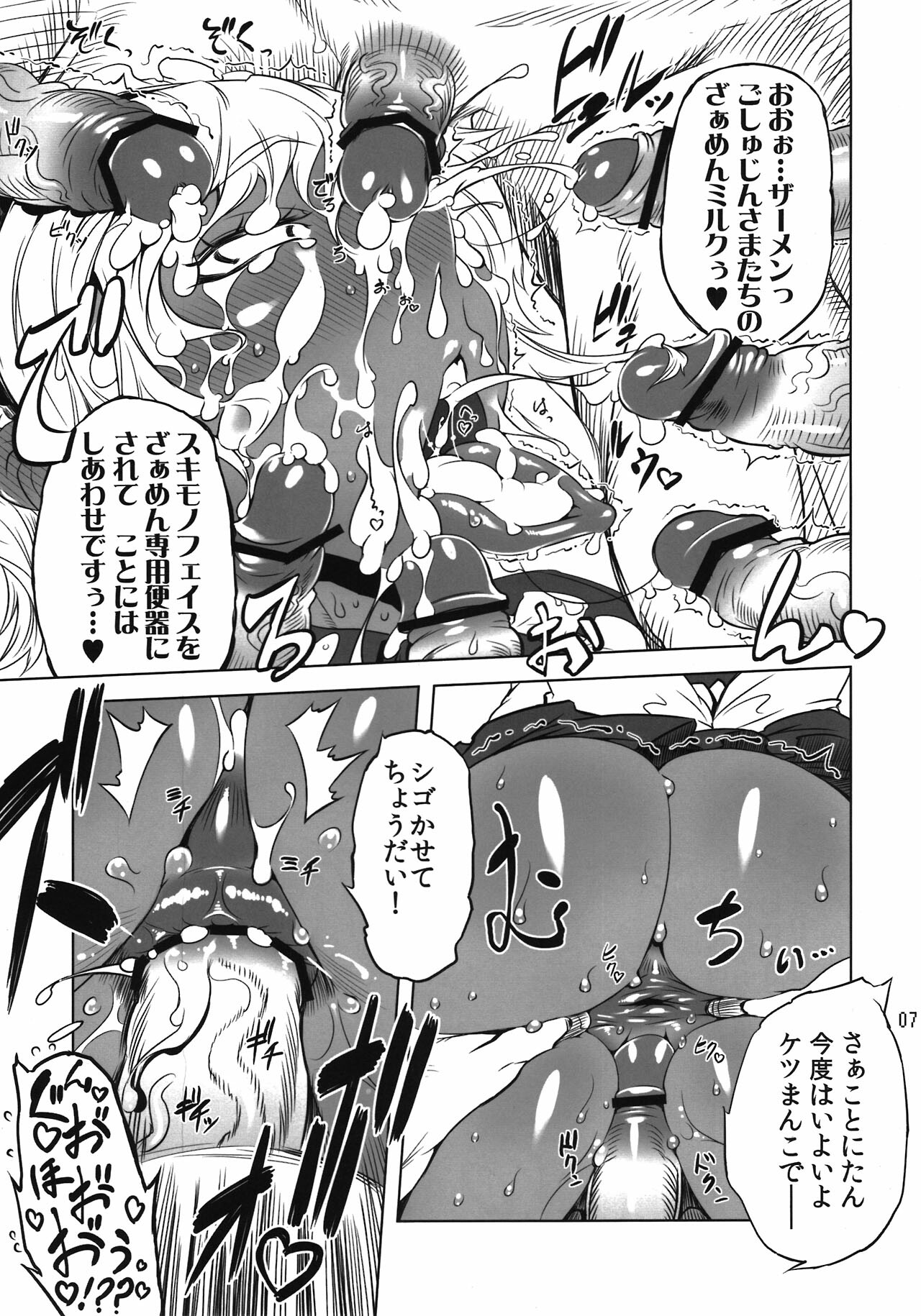 (Futaket 8) [Yuugengaisha Mach Spin (Various)] Kotoni-san o ○○ Shitai! page 7 full