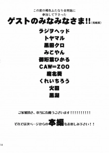 (Futaket 8) [Yuugengaisha Mach Spin (Various)] Kotoni-san o ○○ Shitai! - page 14