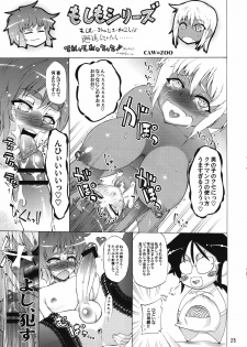(Futaket 8) [Yuugengaisha Mach Spin (Various)] Kotoni-san o ○○ Shitai! - page 25