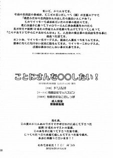 (Futaket 8) [Yuugengaisha Mach Spin (Various)] Kotoni-san o ○○ Shitai! - page 38