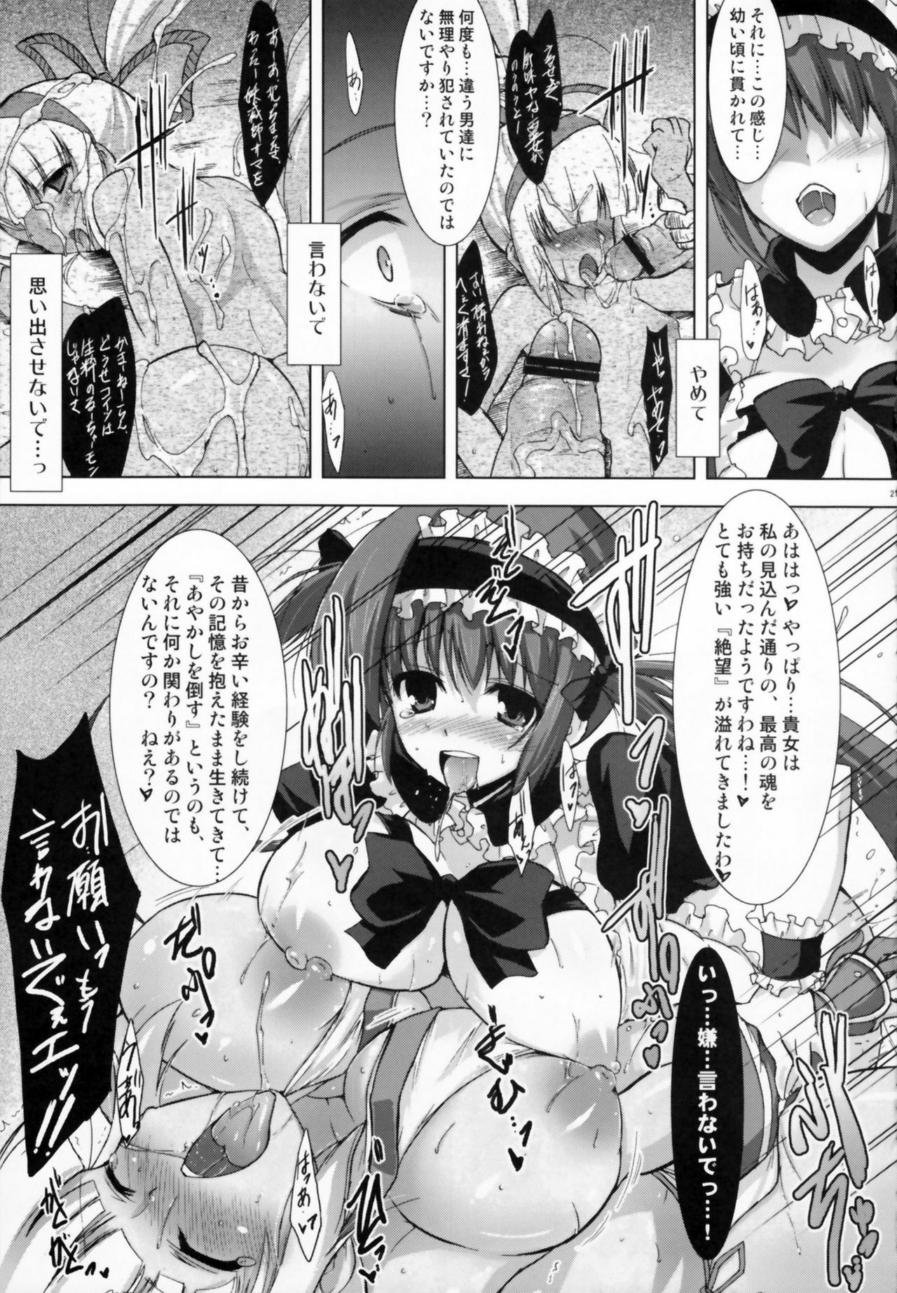 (C80) [C.R's NEST (C.R)] SPIRIT of HEART (Samurai Spirits, Queen's Blade) page 21 full