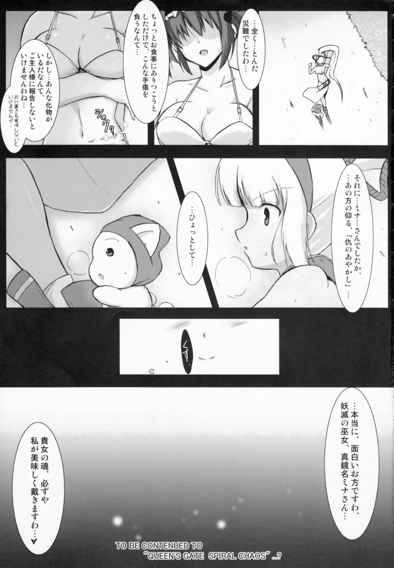 (C80) [C.R's NEST (C.R)] SPIRIT of HEART (Samurai Spirits, Queen's Blade) page 37 full