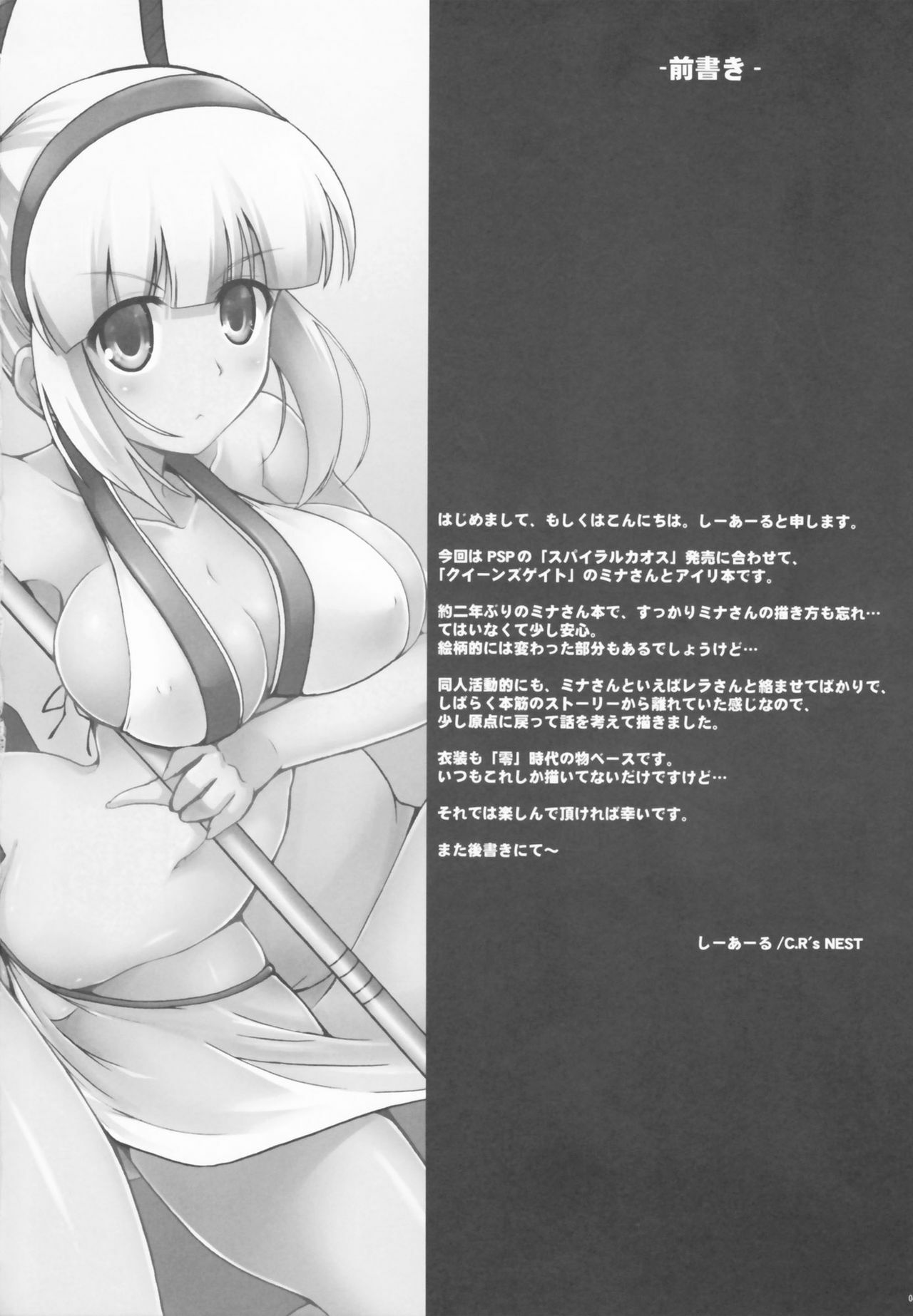 (C80) [C.R's NEST (C.R)] SPIRIT of HEART (Samurai Spirits, Queen's Blade) page 4 full