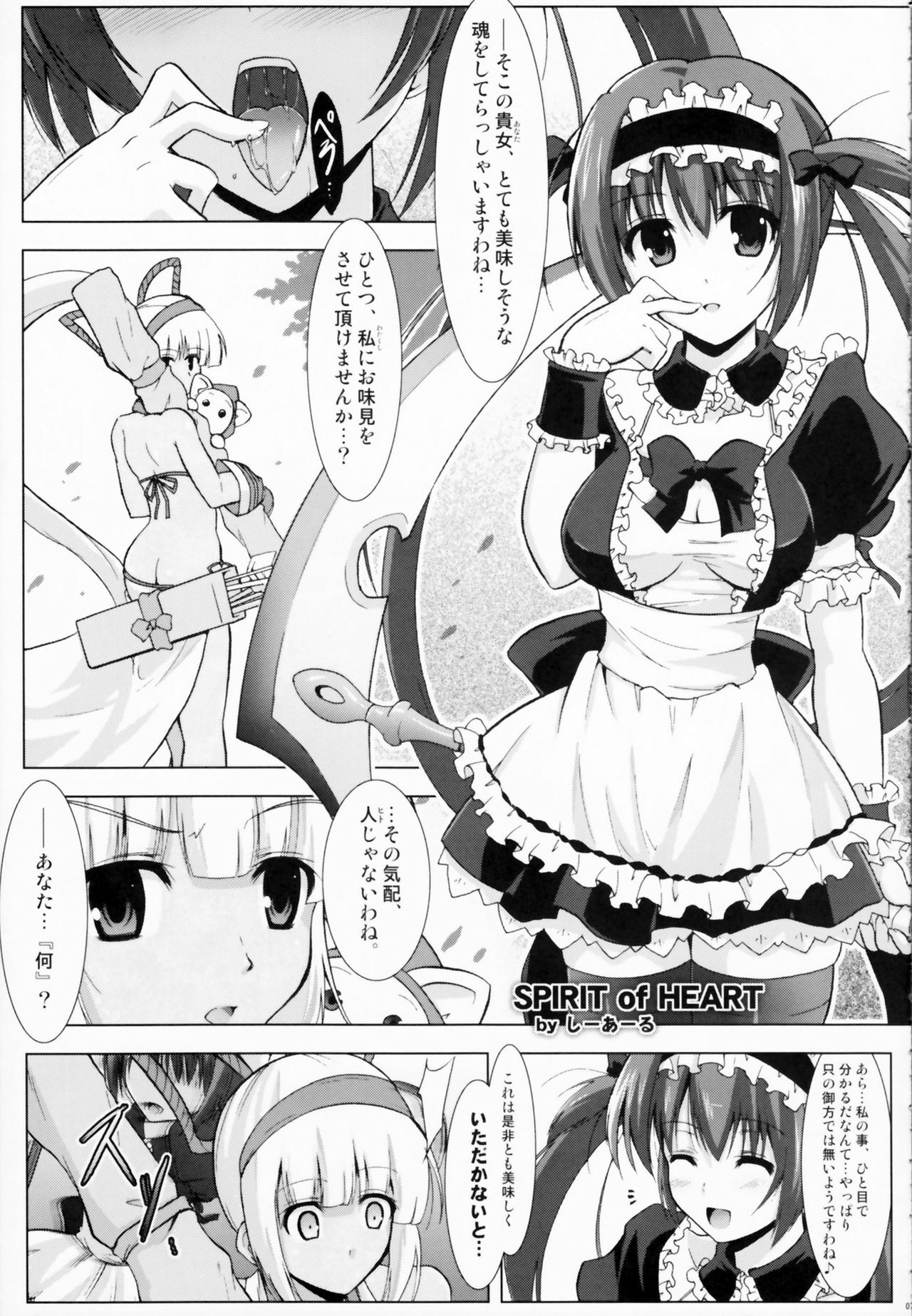 (C80) [C.R's NEST (C.R)] SPIRIT of HEART (Samurai Spirits, Queen's Blade) page 7 full