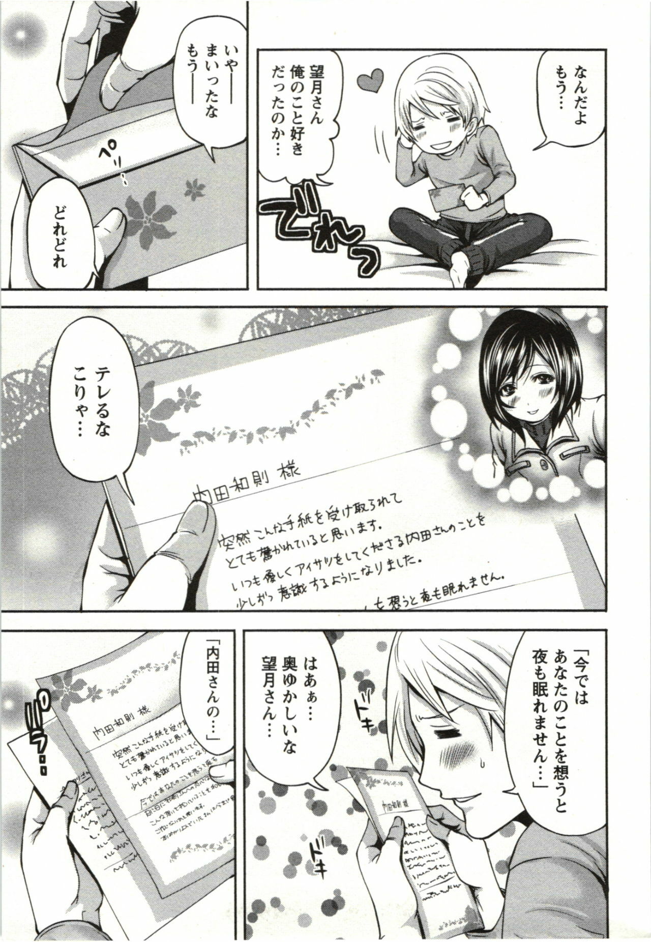 [Miyahara Ayumu] Mochizuki-san no Koibumi - Too passionate a letter, written with longing and desire page 10 full