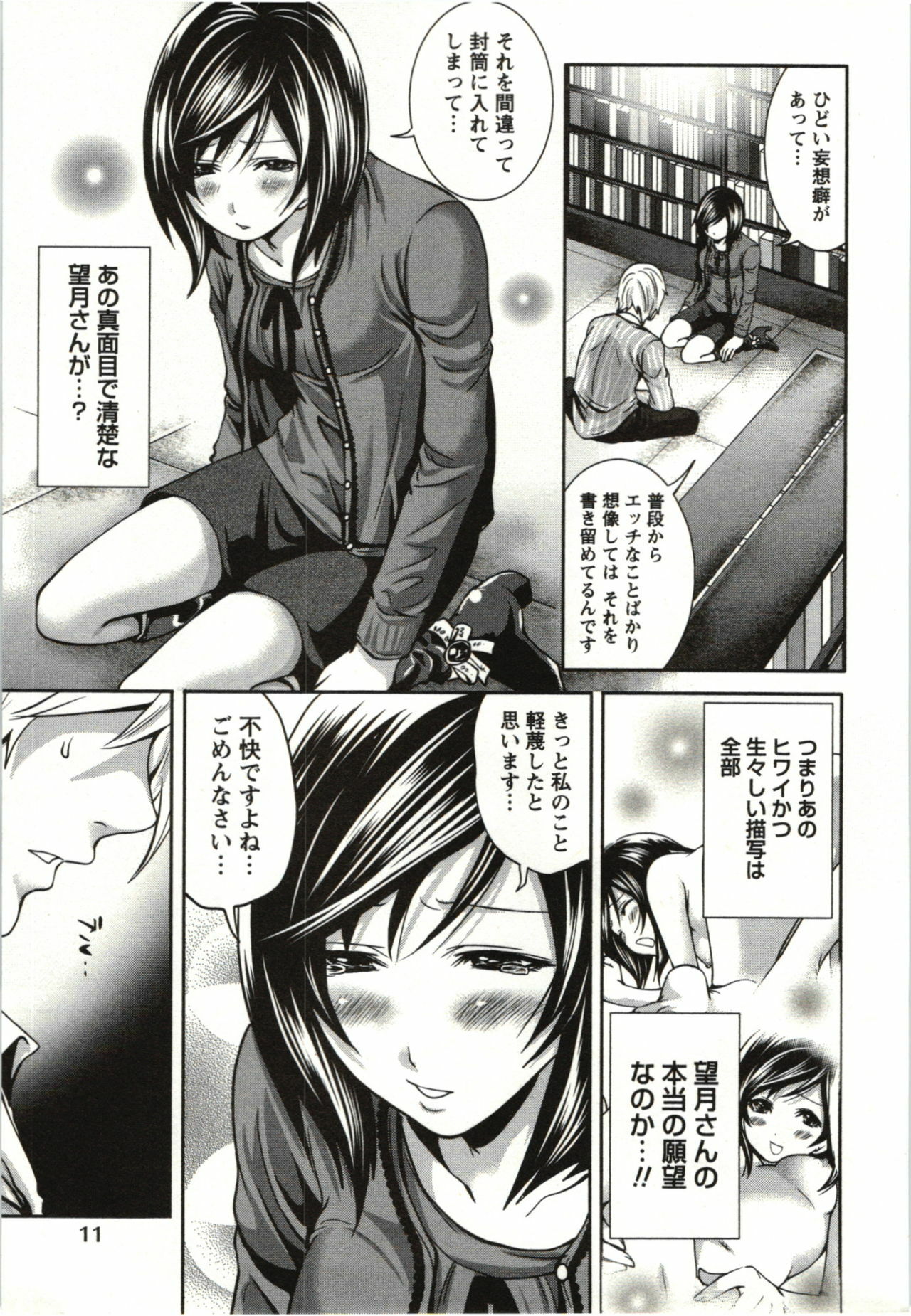 [Miyahara Ayumu] Mochizuki-san no Koibumi - Too passionate a letter, written with longing and desire page 14 full