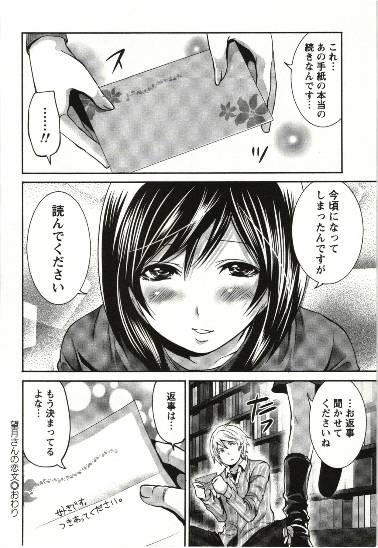 [Miyahara Ayumu] Mochizuki-san no Koibumi - Too passionate a letter, written with longing and desire page 27 full