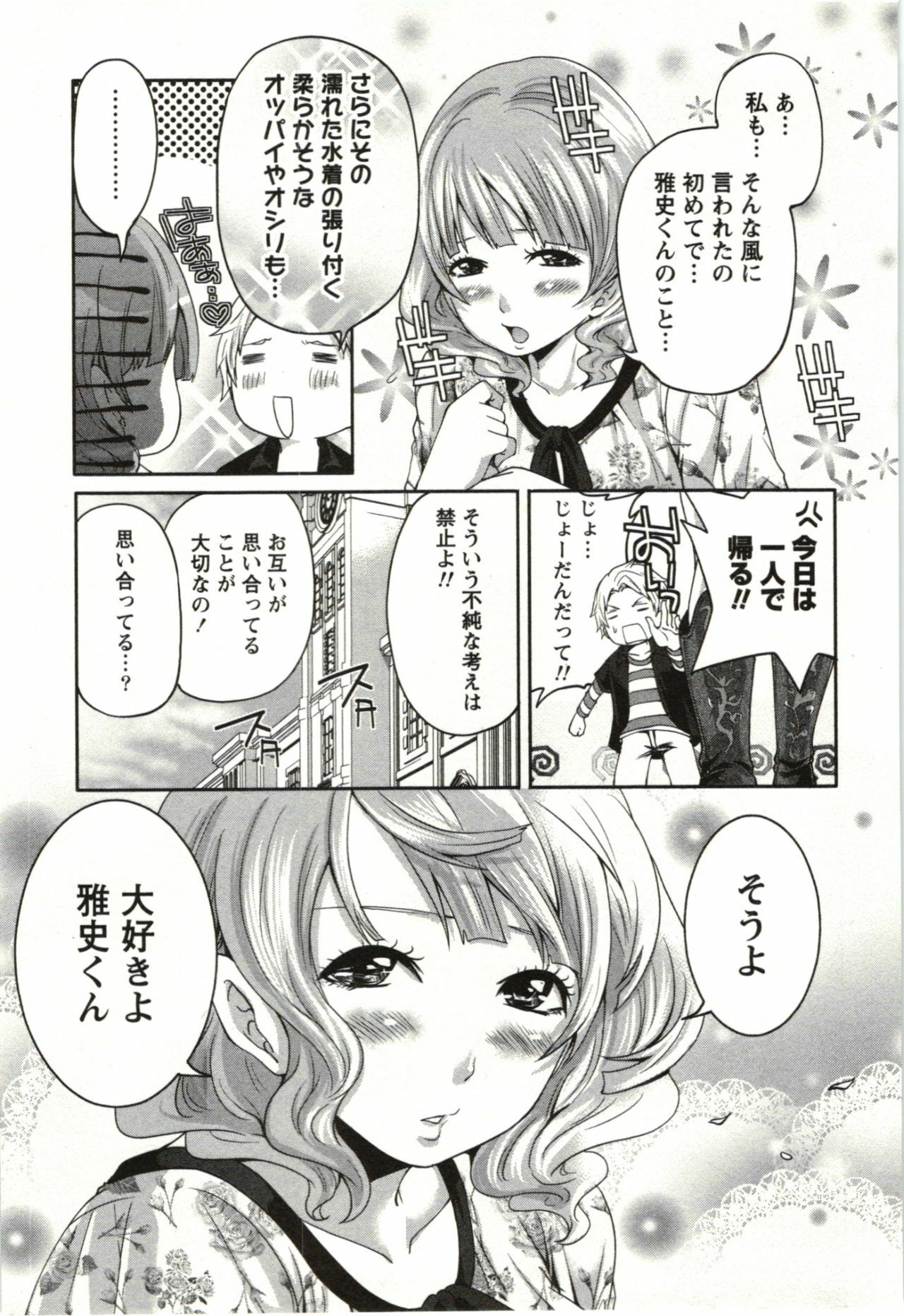 [Miyahara Ayumu] Mochizuki-san no Koibumi - Too passionate a letter, written with longing and desire page 30 full